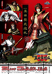 Image:Sengoku BASARA's Sanada Yukimura Struts His Stuff at Historic Sanada Clan Sites